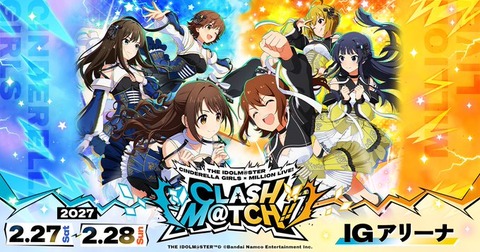 【アイマス】2027年2/27(土)28日(日)愛知県・IGアリーナにて、シンデレラガールズ×ミリオンライブ合同ライブ開催決定🎉