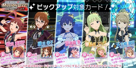 ミリシタ 一部のカードにマスターランク5追加 1回限り Ssr確定ピックアップガシャ ピックアップステップガシャ 開催 ミリシタまとめ雑談 ミリあんてな ミリシタ攻略まとめアンテナ