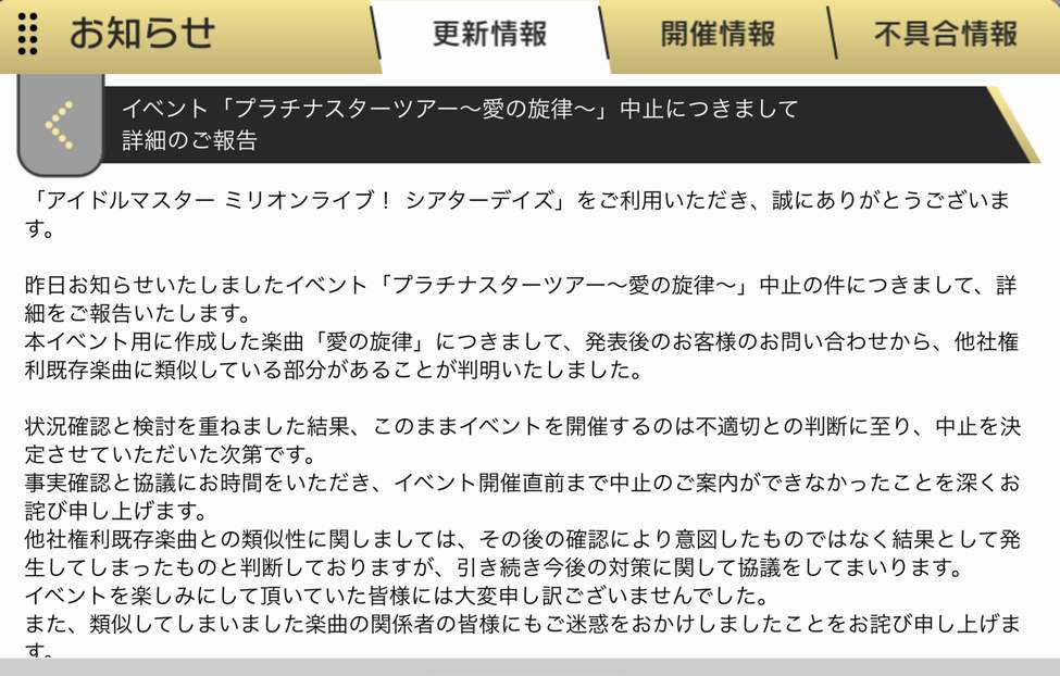 ミリシタ 愛の旋律 中止の詳細のご報告 ミリシタまとめ雑談 ミリシタ 愛の旋律 中止の詳細のご報告 ミリシタまとめ雑談