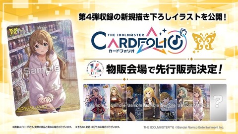  【ミリシタ】「 #カードフォリオ」ミリオンライブ！ver. vol.4 ✨MR公開✨新規描きおろしは馬場このみ✨