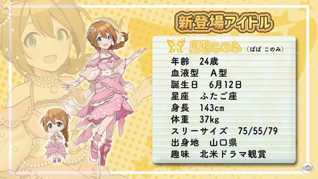 ポプマス ポプマス実装予定の 馬場このみ さんを見てみよう ミリシタ ミリシタまとめ雑談 ポプマス ポプマス実装予定の 馬場このみ さんを見てみよう ミリシタ ミリシタまとめ雑談