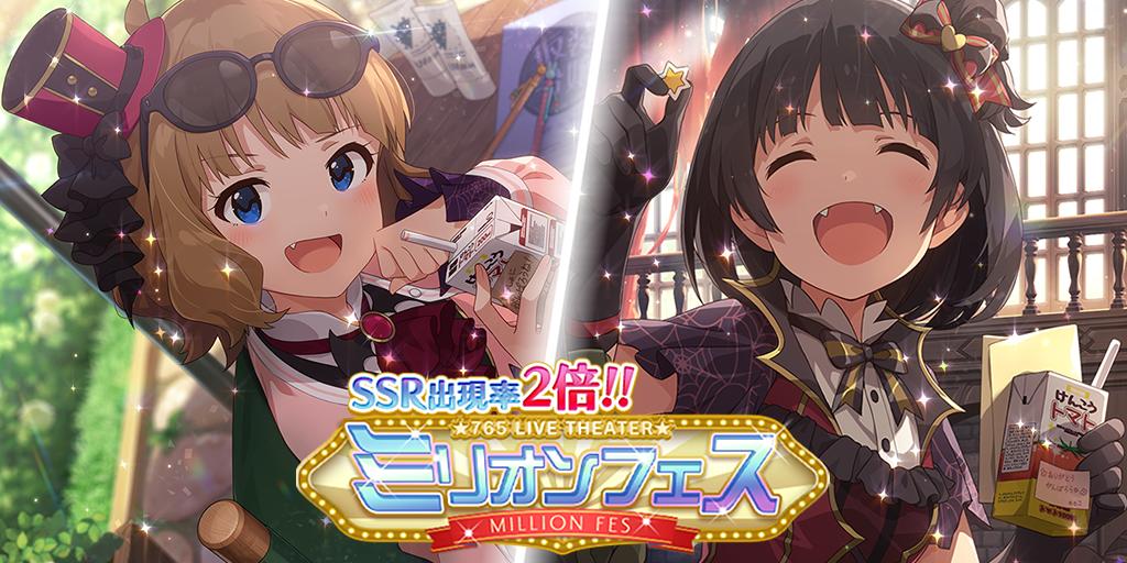 ミリシタ フェス限 一覧