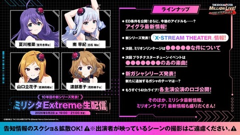 【ミリシタ】新シリーズが「X-STREAM THEATER」一体どんな感じなのか⛸　新ガシャシリーズに次回のMTW楽曲発表に盛りだくさん🍜