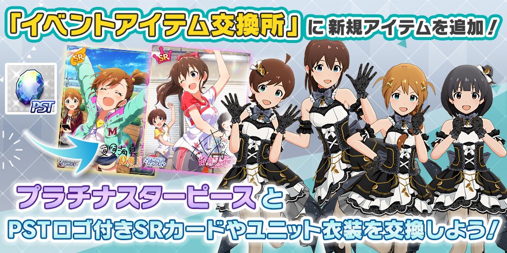 ミリシタ ドリームトラベラー衣装がpsp プラチナスターピース で入手可能に ミリシタまとめ雑談