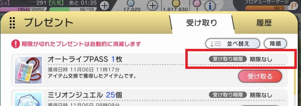 ミリシタ アイテム交換 で手に入る オートライブpass はプレゼントに行くということは ミリシタまとめ雑談 ミリシタ アイテム交換 で手に入る オートライブpass はプレゼントに行くということは ミリシタまとめ雑談