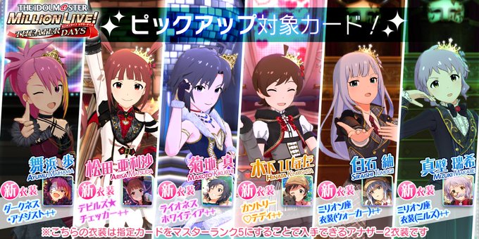 ミリシタ 一部のカードにマスターランク5が追加 1回限り Ssr確定ピックアップガシャ 開催 ピックアップステップガシャ 開催 ミリシタまとめ雑談 ミリシタ 一部のカードにマスターランク5が追加 1回限り Ssr確定ピックアップガシャ 開催 ピックアップステップガシャ 開催 ミリシタまとめ雑談