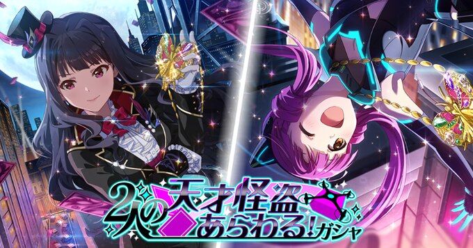 ミリシタ 2人の天才怪盗あらわる ガシャ 開催 追加されるカードは Ssr四条貴音 Ssr北上麗花 ミリカン 如月千早 Sr 田中琴葉 ミリシタまとめ雑談