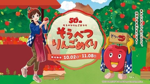 【ミリシタ】🍎「そうべつりんごまつり」詳細発表🍎