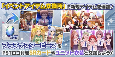ミリシタ イベントアイテム交換所 にカードと衣装追加 ミリシタまとめ雑談 ミリあんてな ミリシタ攻略まとめアンテナ ミリシタ イベントアイテム交換所 にカードと衣装追加 ミリシタまとめ雑談 ミリあんてな ミリシタ攻略まとめアンテナ
