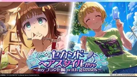 【ミリシタ】次回ガシャは『メガネSHS天海春香』『メガネSHS福田のり子』