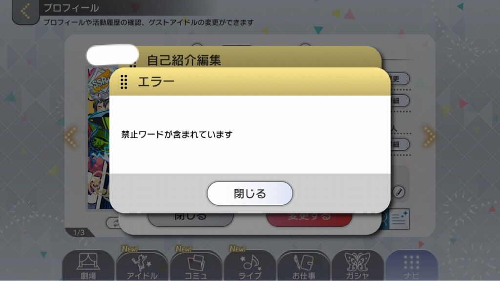 ミリシタ P S I Love You ネタバレ注意 二階堂財閥の圧力 ミリシタまとめ雑談