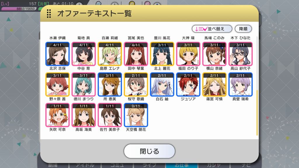 ミリシタ オファーのテキスト偏りがち ミリシタまとめ雑談