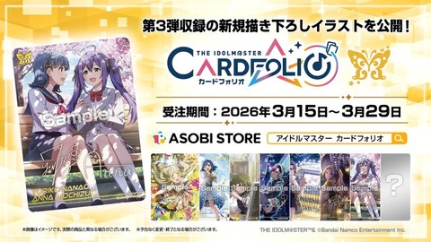 【ミリシタ】『 #カードフォリオ ミリオンライブ！ver. vol.3』✨MR公開✨　新規描きおろしは百合子＆杏奈✨