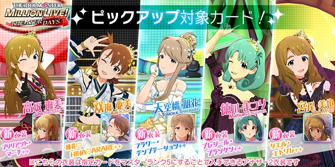 アナザー2衣装 ミリシタまとめ雑談