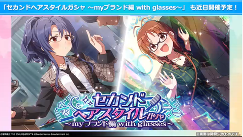 【ミリシタ】次回イベントは『夜と、明かりと。』🌕　次のガシャは『メガネSHS高山紗代子』『メガネSHS秋月律子』