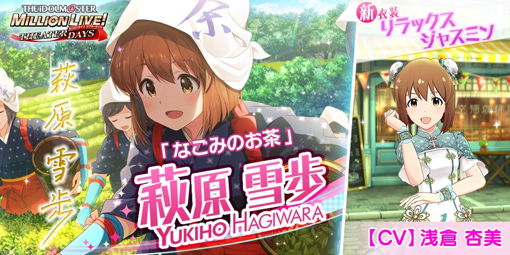 ミリシタ 新恒常ssr雪歩の衣装がかわいい ミリシタまとめ雑談 ミリシタ 新恒常ssr雪歩の衣装がかわいい ミリシタまとめ雑談