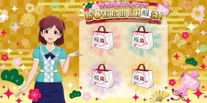 ミリシタ 年末年始に何か特別なガシャとかありますか ミリシタまとめ雑談