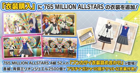【ミリシタ】タイツの子、ベストの子、生足の子、何か法則があるのかな? ブンカサイ衣装のサムネイル