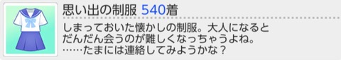 【ミリシタ】「思い出の制服」を使用してライブをしよう!!