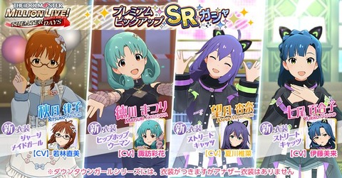 【ミリシタ】『プレミアムピックアップSRガシャ』開催!!　SR秋月律子・SR徳川まつり・SR望月杏奈・SR七尾百合子