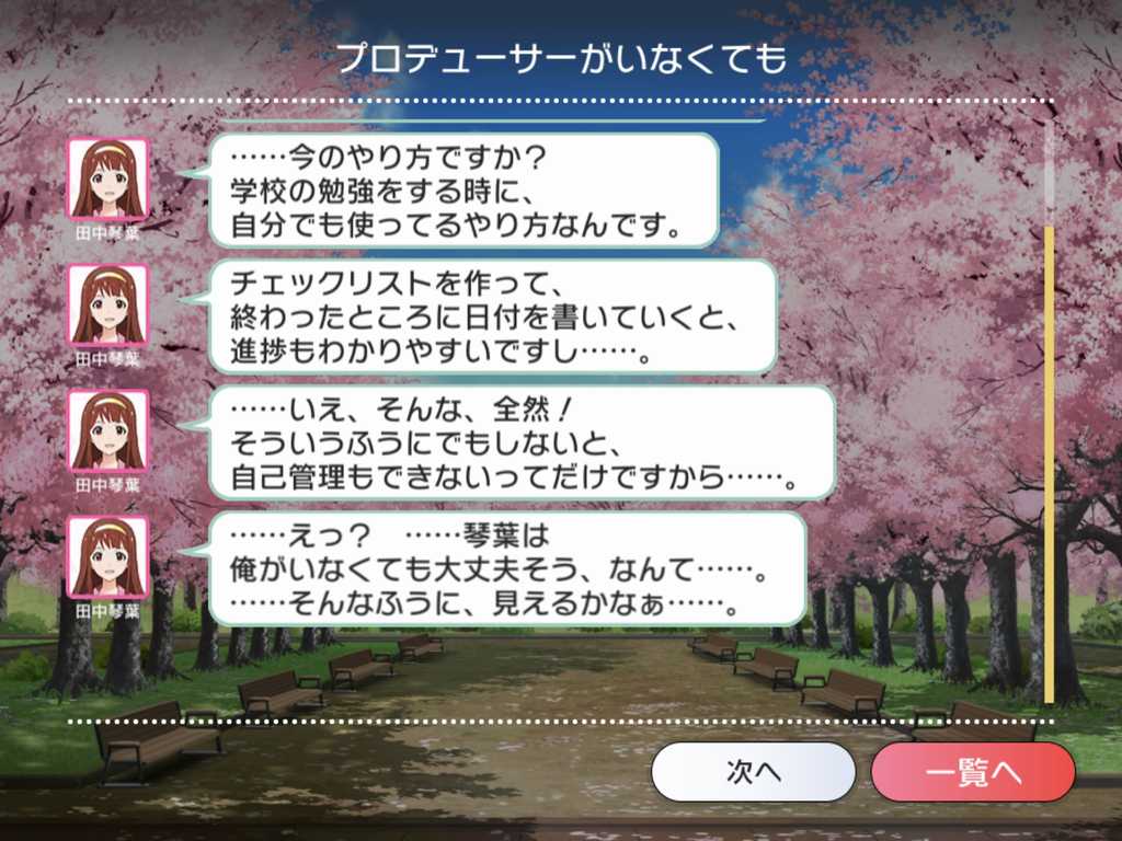 ミリシタ ネタバレ注意 これか 琴葉の例の重いセリフ ミリシタまとめ雑談