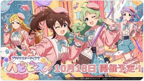 【ミリシタ】10月開催予定の「X-STREAM THEATER」楽曲は『ハピピス♡』💛　『夜と、明かりと。』開催予定♥　次回のOff Time Voice Series vol.4+ちょこっとおふたいむは…❤