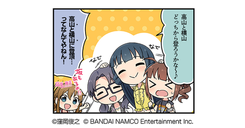 【ミリシタ】今日は 「#登山の日」🏔　登るなら…どのお山?
