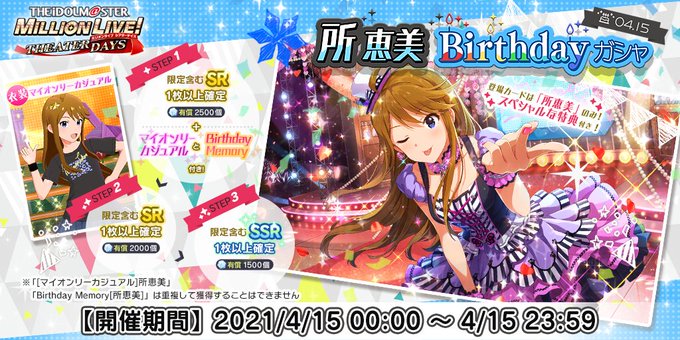 ミリシタ 4 15は所恵美ちゃんの誕生日 ミリシタまとめ雑談 ミリシタ 4 15は所恵美ちゃんの誕生日 ミリシタまとめ雑談