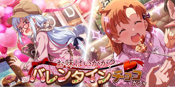 ミリシタ 再開催日決定 お味はいかが バレンタインチョコガシャ ミリシタまとめ雑談 ミリシタ 再開催日決定 お味はいかが バレンタインチョコガシャ ミリシタまとめ雑談