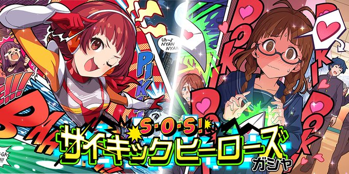 ミリシタ S O S サイキックヒーローズガシャ 限定ssr野々原茜 Ssr秋月律子 ミリクロ衣装sr七尾百合子 ミリシタまとめ雑談