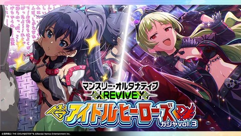 【ミリシタ】アイドルヒーローズガシャ『限定SSR我那覇響』『限定SSR島原エレナ』楽しみ✨