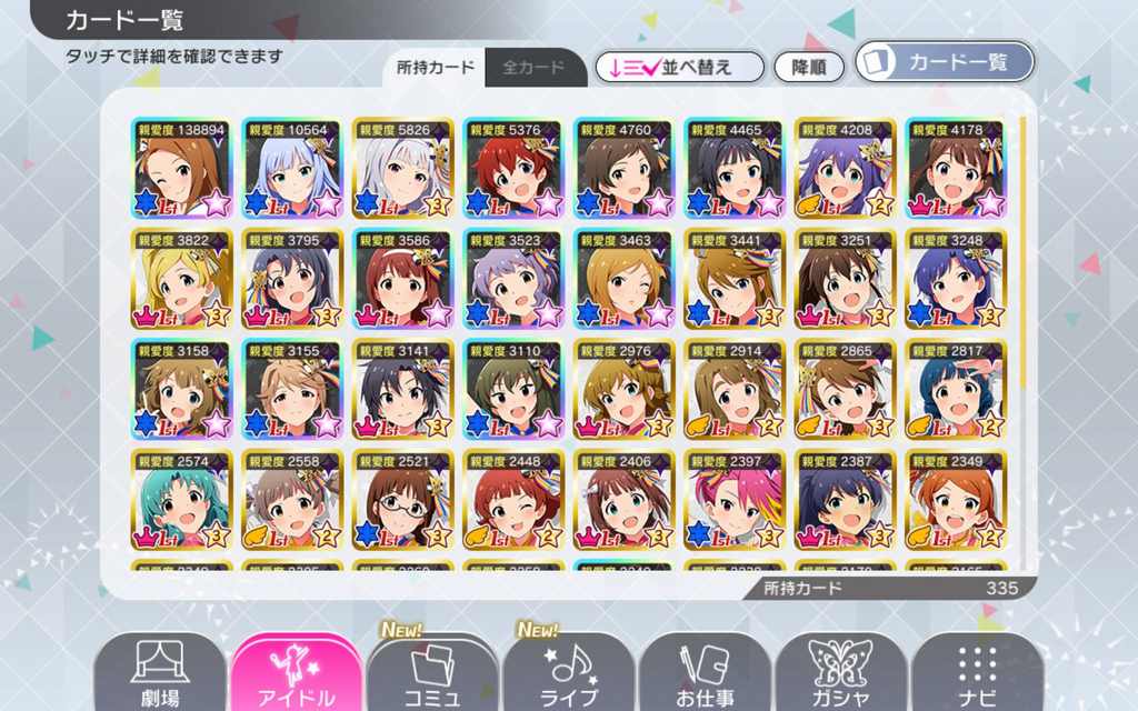 ミリシタ 親愛度は担当特化上げ 平等上げ ミリシタまとめ雑談