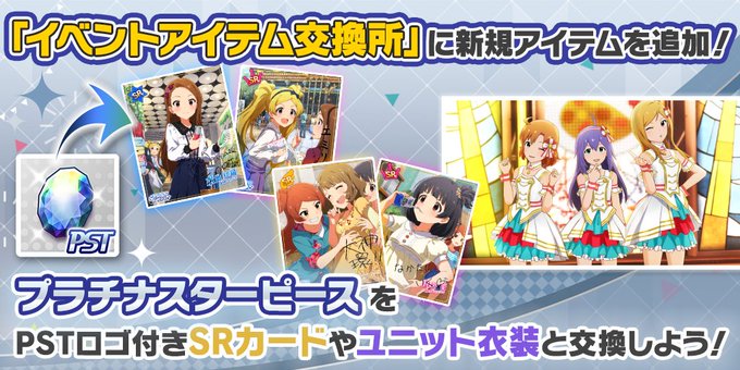ミリシタ イベントアイテム交換所 にカードと衣装追加 ミリシタまとめ雑談 ミリシタ イベントアイテム交換所 にカードと衣装追加 ミリシタまとめ雑談