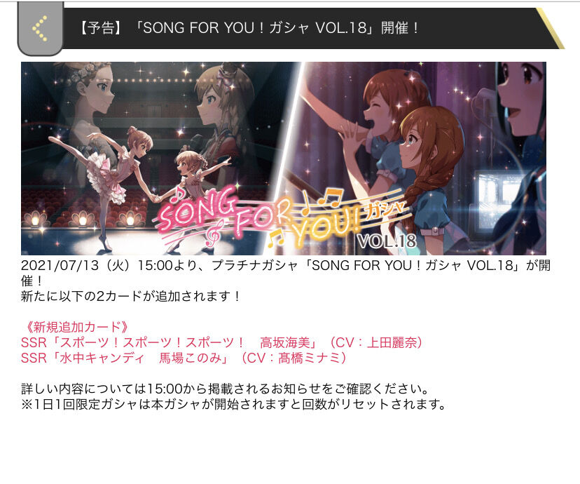 ミリシタ 本日15 00 ガシャ更新 追加されるカードは Ssr馬場このみ Ssr高坂海美 ミリシタまとめ雑談