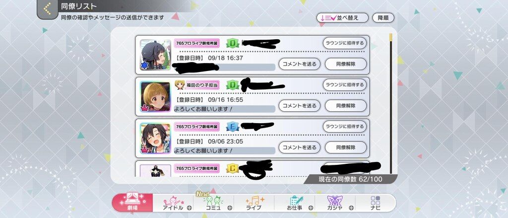 ミリシタ 最近新規pから同僚申請増えてきてない ミリシタまとめ雑談