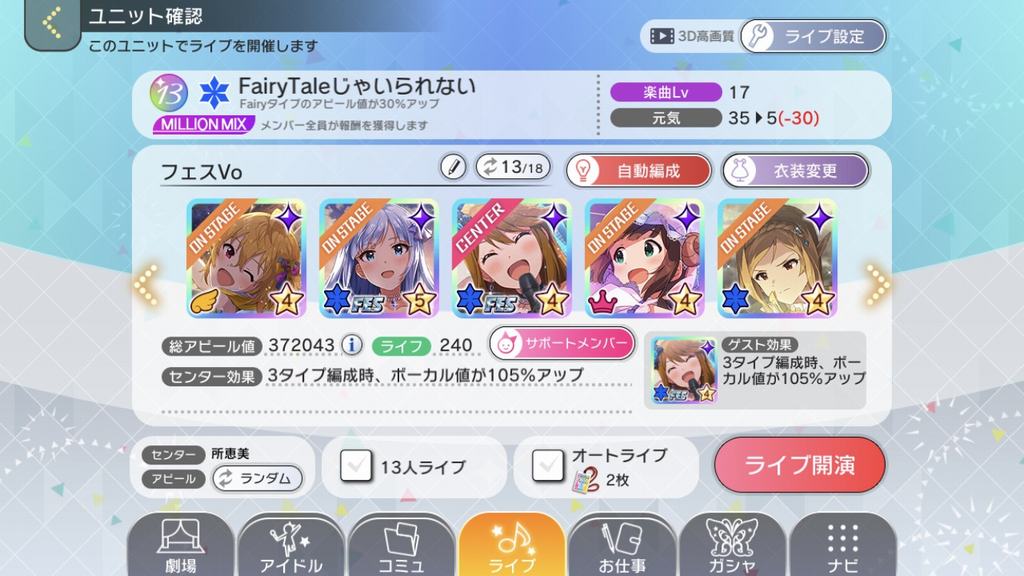 ミリシタ スコアを狙うための理想の編成は ミリシタまとめ雑談