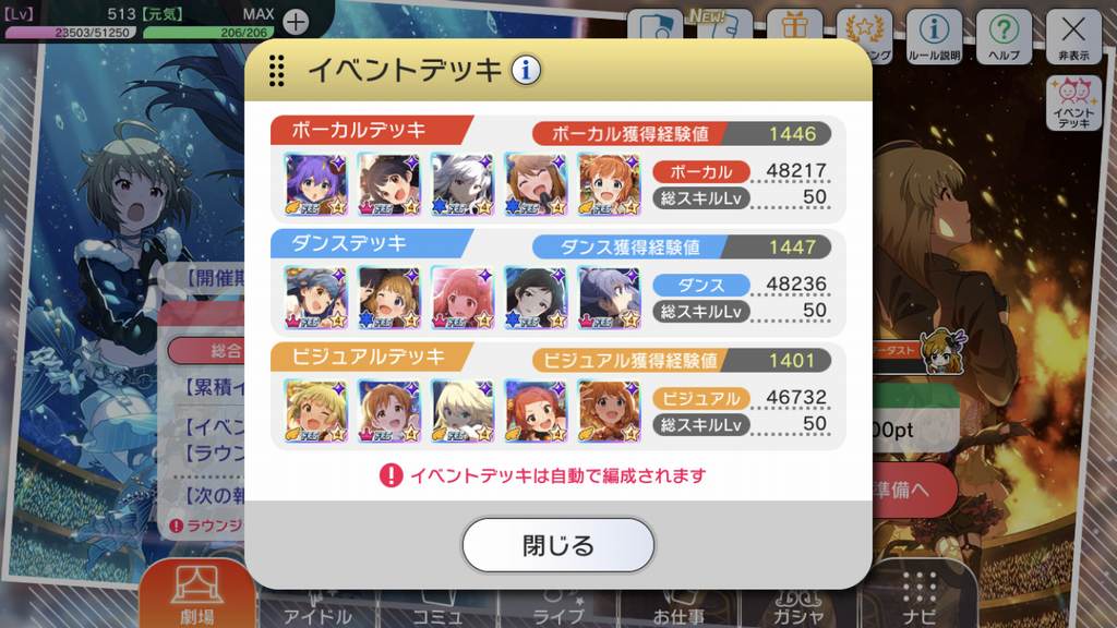 ミリシタ イベントデッキ編成バグ前の理想編成はこれ ミリシタまとめ雑談