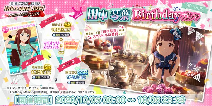 ミリシタ 10 5は田中琴葉ちゃんの誕生日 ミリシタまとめ雑談