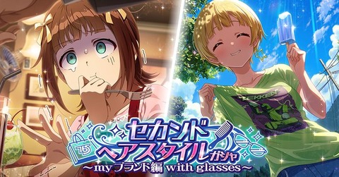 【ミリシタ】本日15:00~ガシャ更新!!　追加されるカードは『メガネSHS天海春香』『メガネSHS福田のり子』『限定SR水瀬伊織』『もんすたーっ娘・めたもる！シリーズ豊川風花』