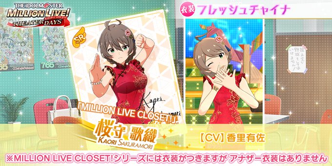 ミリシタ ミリクロ チャイナ衣装 ええなぁ ミリシタまとめ雑談