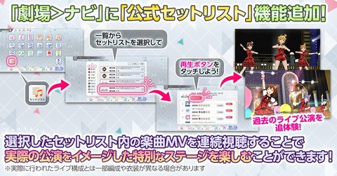 【ミリシタ】「公式セットリスト」機能追加!!　ピンキーリングに設定できる新たな宝石追加!!　「楽曲購入」に楽曲「Walking on the Square」追加!!
