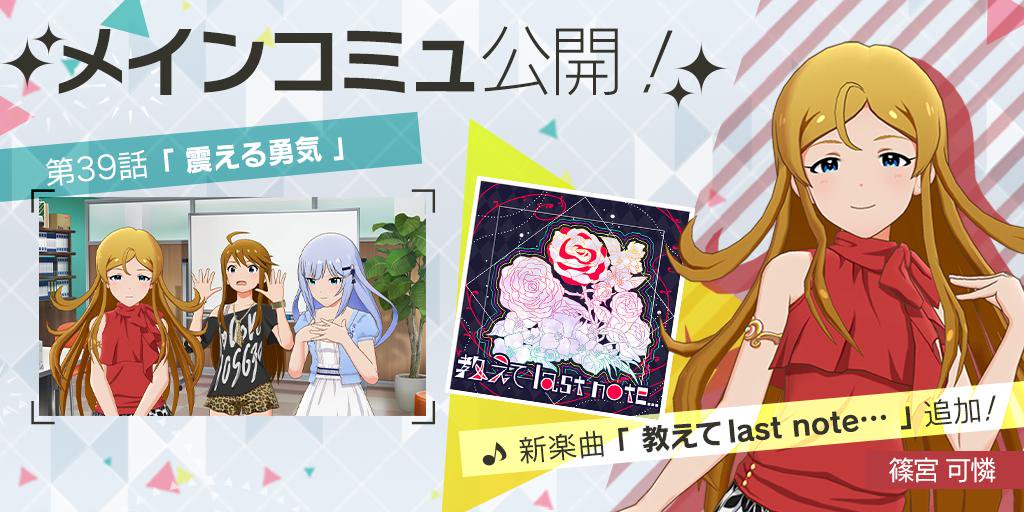 ミリシタ なるほど 可憐のメインコミュとスペシャルアピールの意味 ミリシタまとめ雑談 ミリシタ なるほど 可憐のメインコミュとスペシャルアピールの意味 ミリシタまとめ雑談