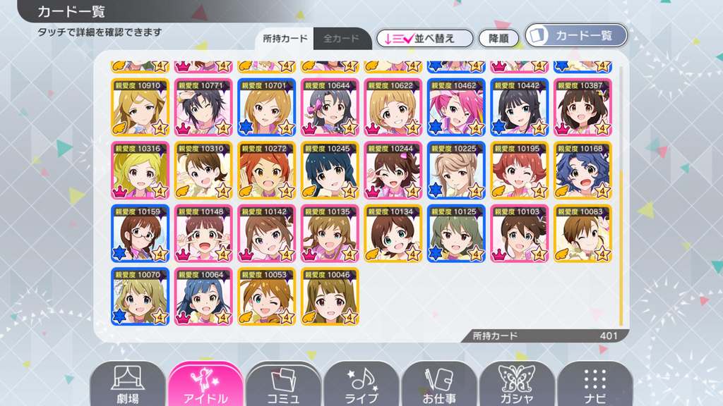 ミリシタ 親愛度は担当特化上げ 平等上げ ミリシタまとめ雑談 ミリシタ 親愛度は担当特化上げ 平等上げ ミリシタまとめ雑談