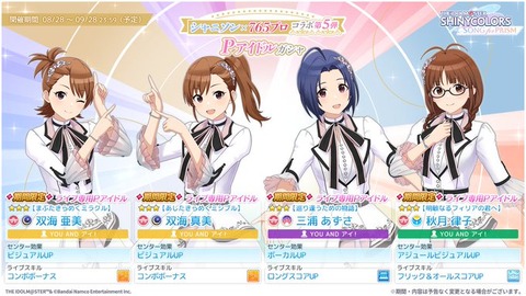 【ミリシタ】シャニソンに登場している双海亜美・双海真美・秋月律子・三浦あずさの4コマ漫画【シャニソン】