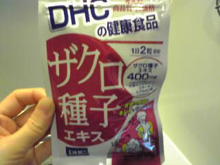 Miribonのブログ アダルトニキビにｄｈｃザクロ種子エキスが効果あり