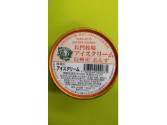 長門牧場 アイスクリーム 信州産あんず