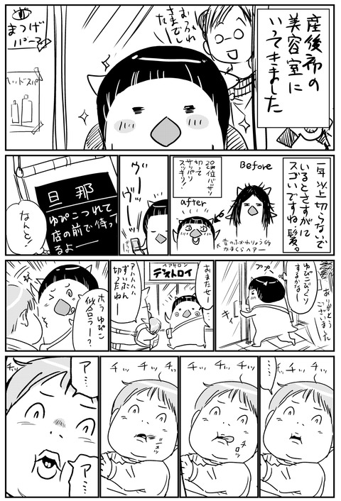 ヘアチェンジ_001