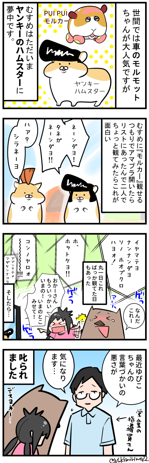 むすめ ヤンキーなハムスターに首ったけ むすめ雑記帳 Powered By ライブドアブログ