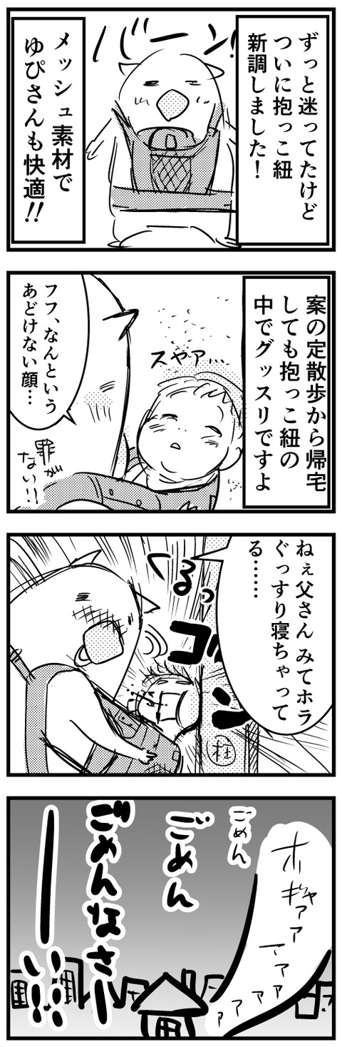 だっこひも小