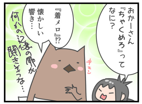 我が家の着メロ